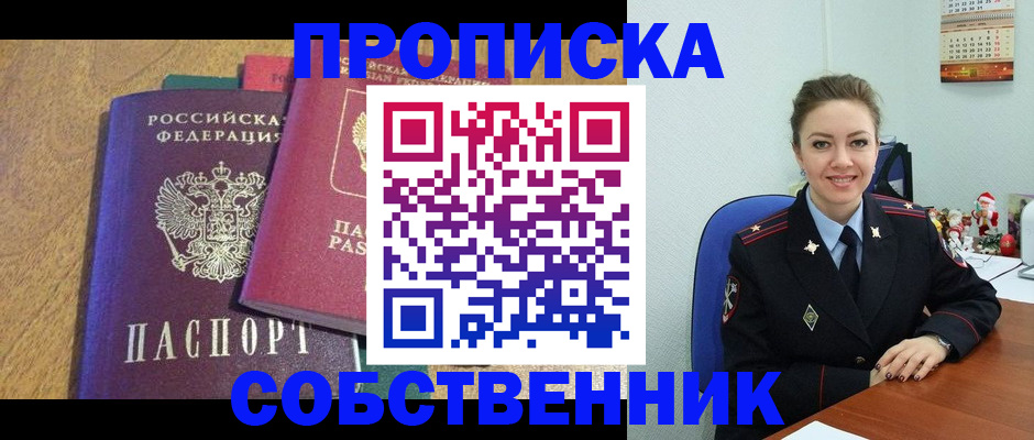купить прописку в Ясногорске