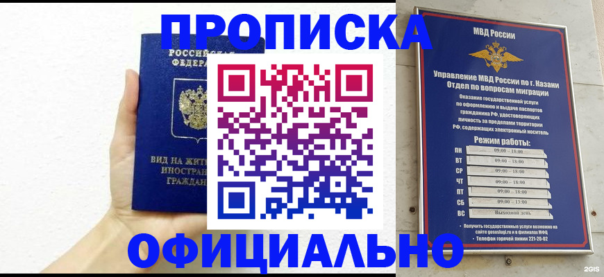 прописка штамп в Ясногорске