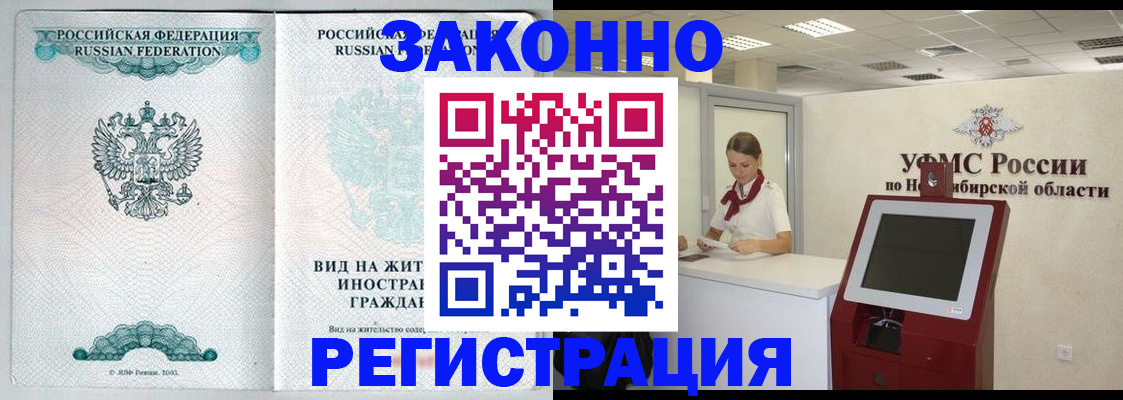 временная регистрация законно в Ясногорске