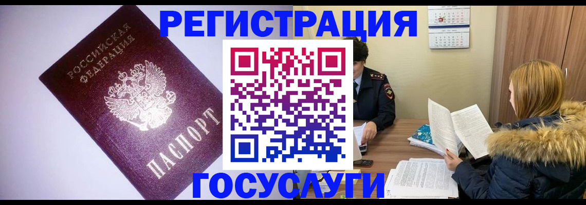 временная регистрация в Ясногорске