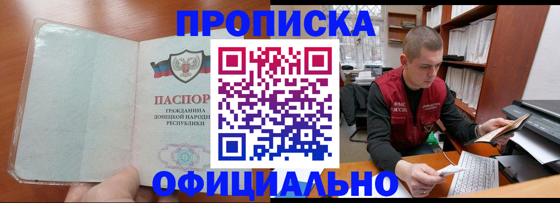 прописка в Ясногорске
